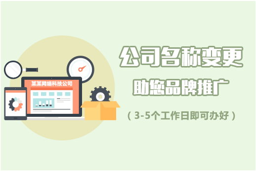 分公司名称变更