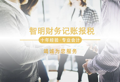 一般纳税人代理记账